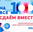 Всероссийская акция «Сдаем вместе. День сдачи ЕГЭ родителями». - Управление муниципальными учреждениями