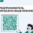 Стартовал опрос предпринимателей - Газета Северная звезда